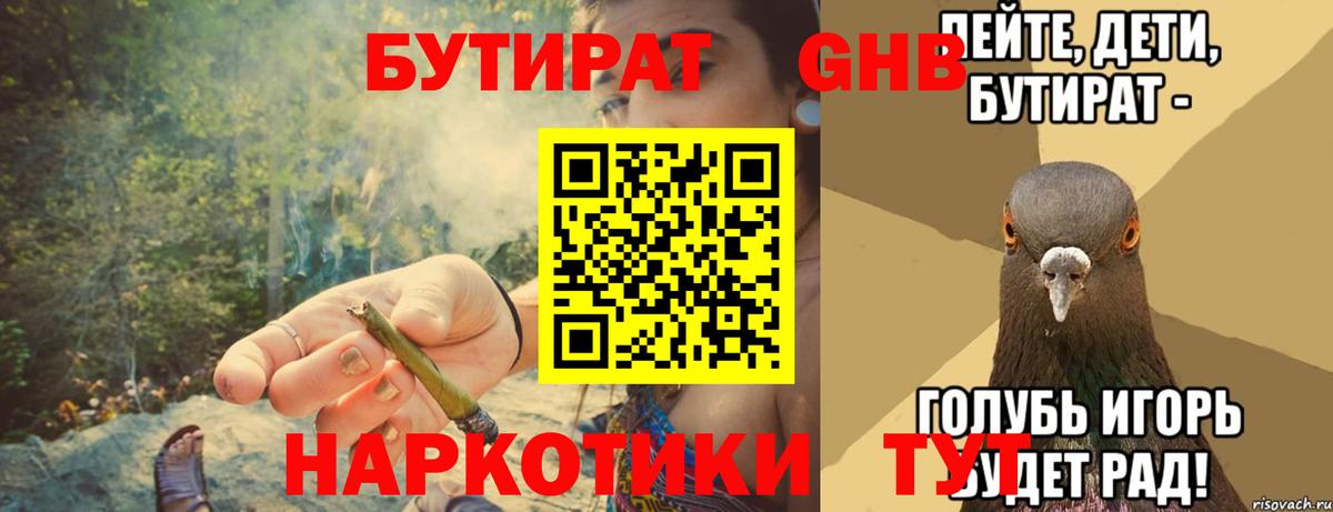 БУТИРАТ  Бутират 99%  Вход с VPN  Новоалександровск 