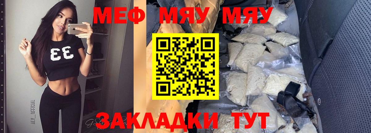 МЯУ-МЯУ VHQ  Вход с VPN  наркотики  Новоалександровск  МЕФ 