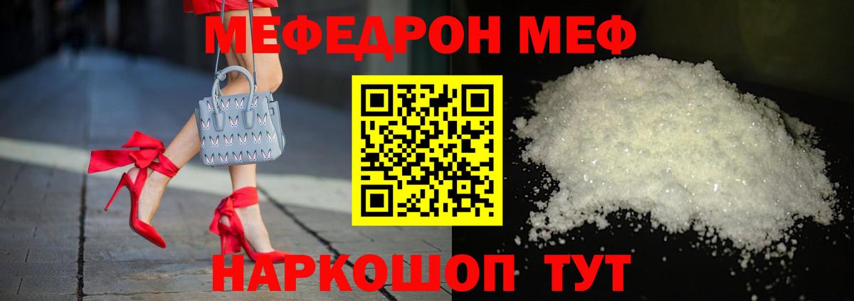 Мефедрон кристаллы Новоалександровск